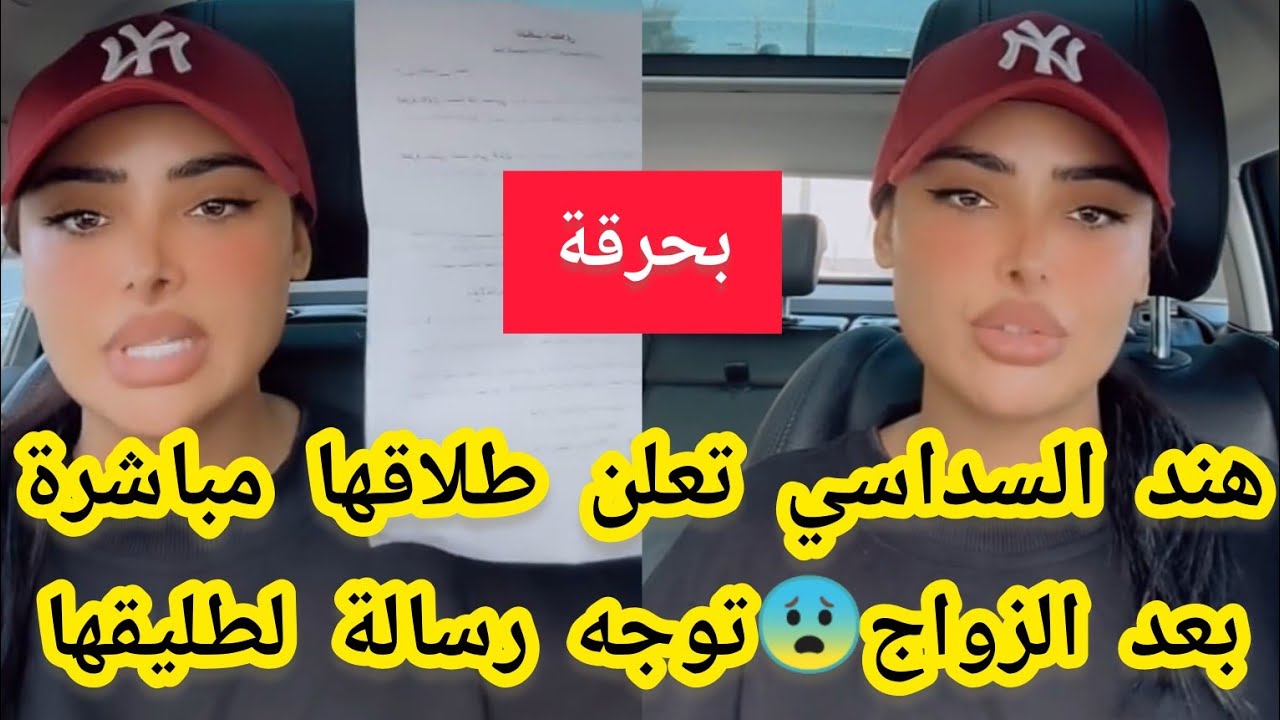 بحرقة💔هند السداسي تعلن طلاقها😰بعد ستة أشهر من الزواج وتوجه رسالة طليقها❌