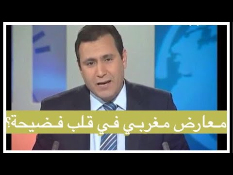 #معارض_مغربي في قلب فضيحة و#الجزائر_الجديدة أصبحت على الحديدة