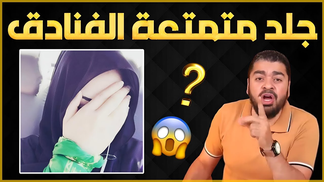 بنت متعة غاضبة!!تم افحامها من قبل الشيخ رامي عيسى😱🔥