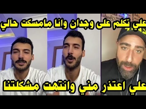 لايف ادم  و محلل قسمة ونصيب يحكي عن خناقته مع علي  ويدعو الفانز انهم ما يكبروها لانو علي راح يعتذر 🥹