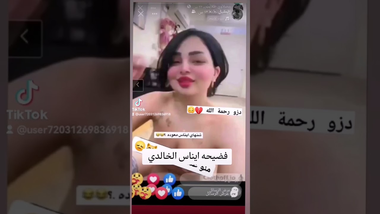 فضيحه ايناس الخالدي #جديد