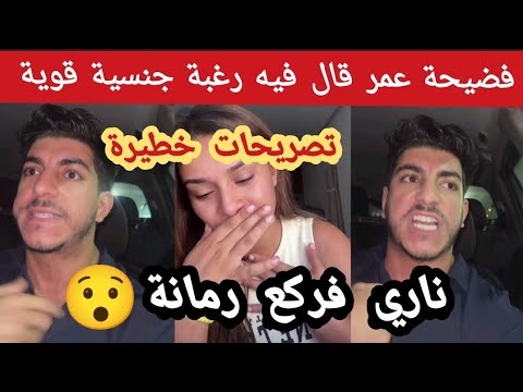 فضيحة طليق ديال رجاء قال فيه رغبة جنسية قوية😳 ومعترف بلي كان كيصلخها وكخونها😱اجيو تسمعو اش قال 🔥