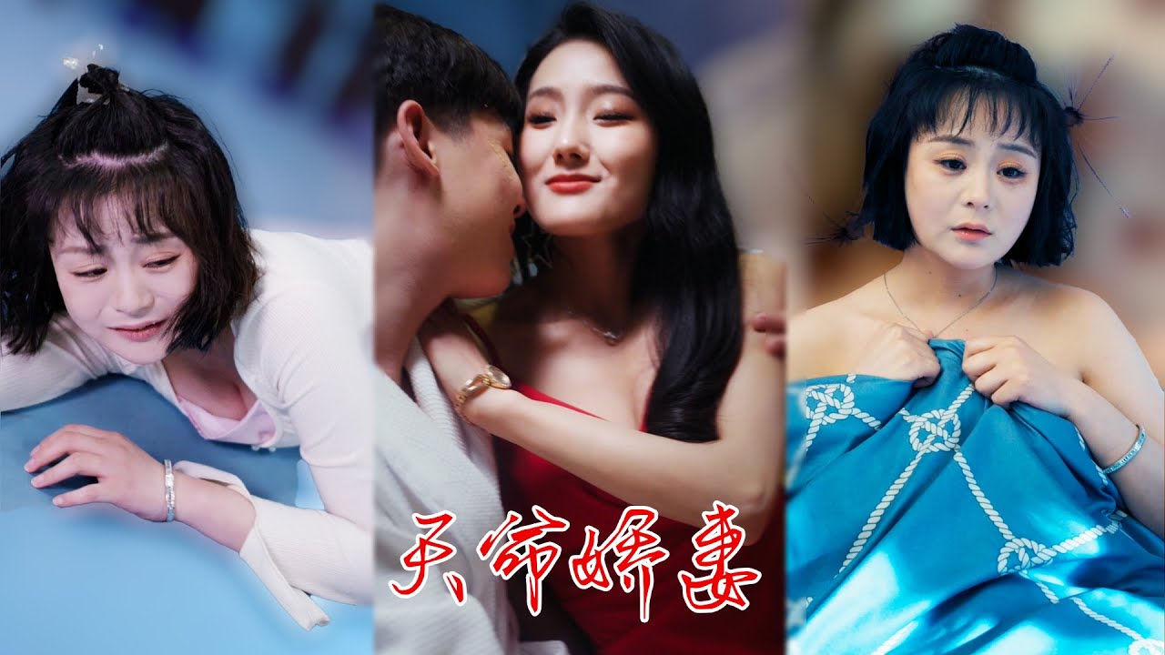 MULTI SUB丨💕極品老公VS苦命嬌妻✨妻子懷孕竟被老公要求割腎給情人，醒後還被逼輸血給情人，事後還被老公在床上發泄獸欲，還有天理嗎