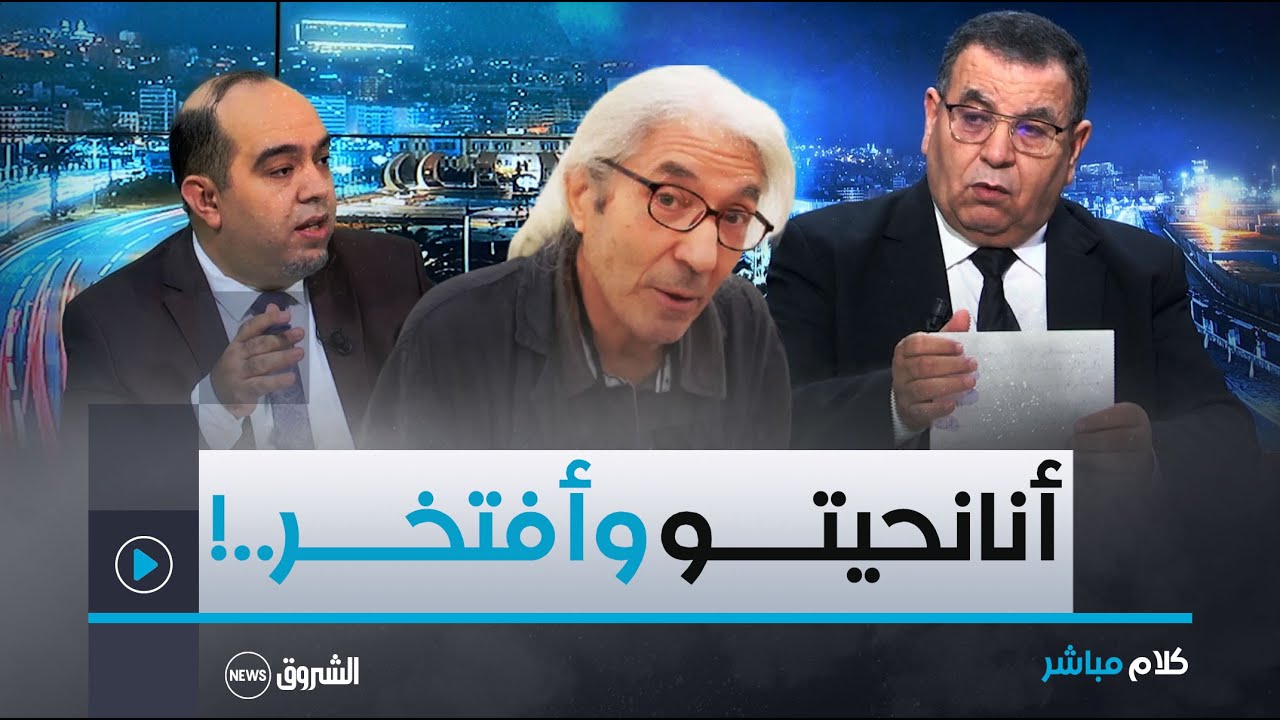 كلام مباشر | الهاشمي جعبوب يفضح المستور .. هذا هو بوعلام صنصال الحقيقي!