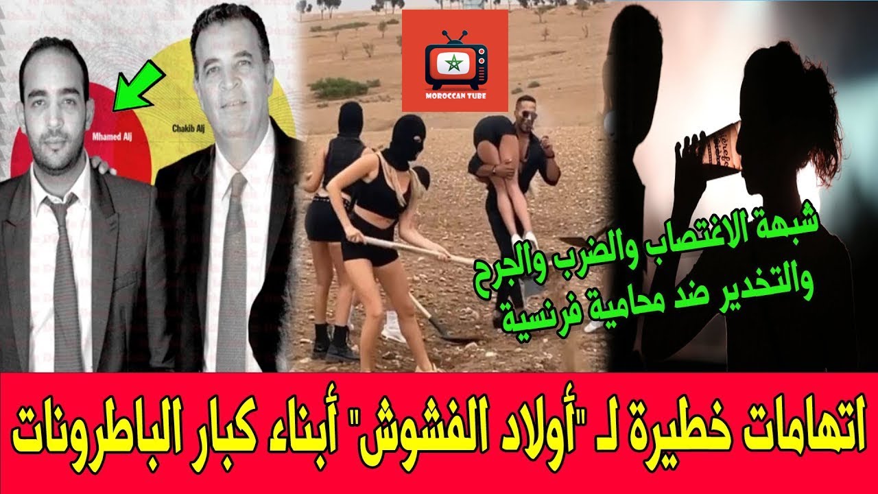 جديد ولاد الفشوش  لي تكرفسو على المحامية الفرنسية  بالكيماوي 😥😮