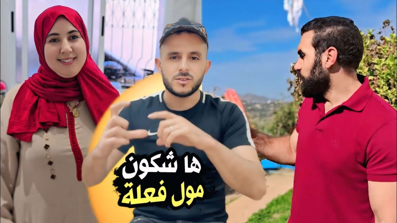 علي وصال حصلو حمو كيصور الختانة من فوق دار 🤦‍♂️ بهدلوه تما 🤣@WissalAli