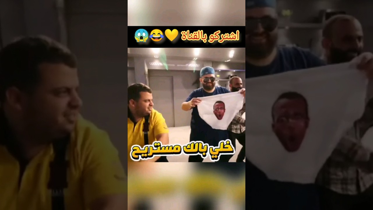 اغنية المشهورة لابو فلة 😂😂.. ضحك للموت… سروال ابو فلة.. ردة فعل ابو فلة😒