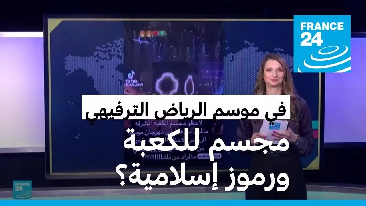 مجسم للكعبة ورموز إسلامية: هل كانت ضمن فعاليات موسم الرياض الترفيهي؟