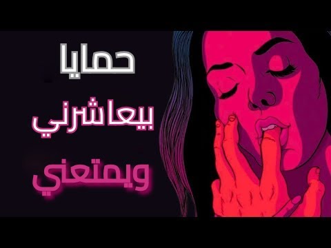 قصة واقعية: والد زوجي يعاشرني معاشرة الأزواج