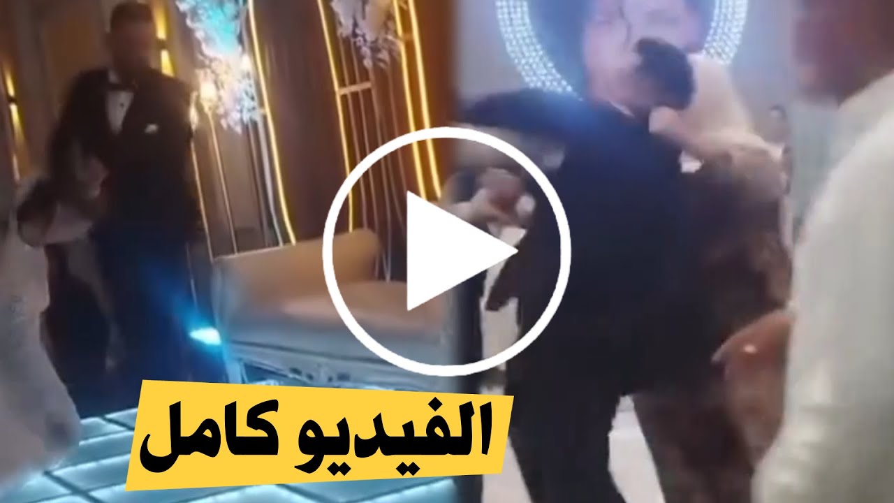 شاهد فيديو عريس يضـ.ـرب عروسته يشدها من شعرها ويطلقها بسبب رقصها في الفرح فيديو فرح كفر صقر بالشرقية