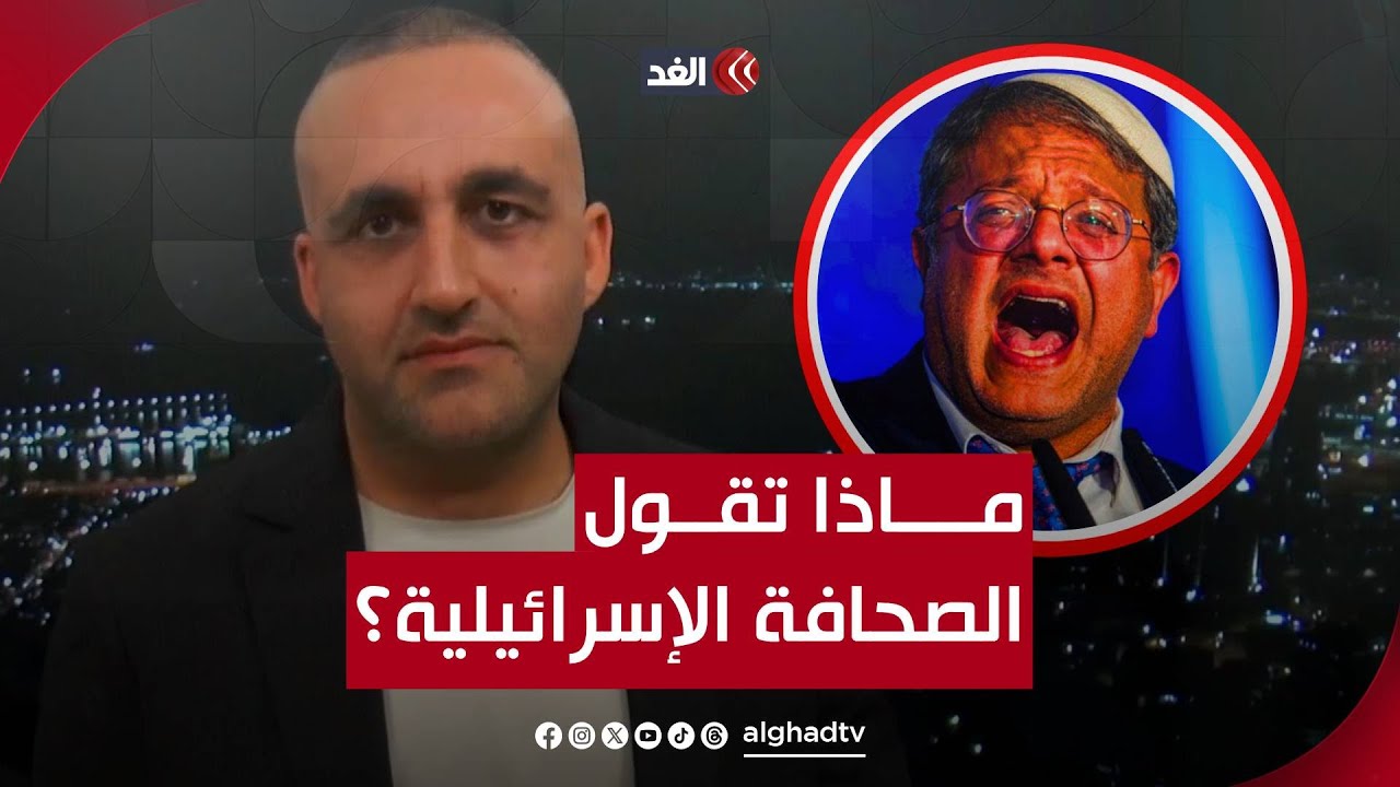 فضيحة كبرى لـ «بن غفير».. وإسرائيل تخرق هدنة لبنان وحزب الله يرد | قراءة مع وائل عواد