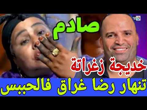 أخطررر توقعات خطيرة انهيار ،،،خديجة زغراتة ،،رضا ولد شينوية،،، سمعو هادشي خطيرة