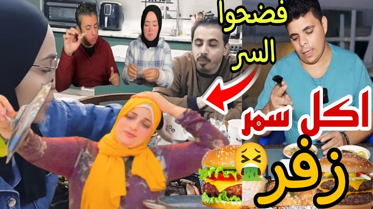 اكل سمر زفر فضيحه مطعم واحه ستهم مطبخ سمر