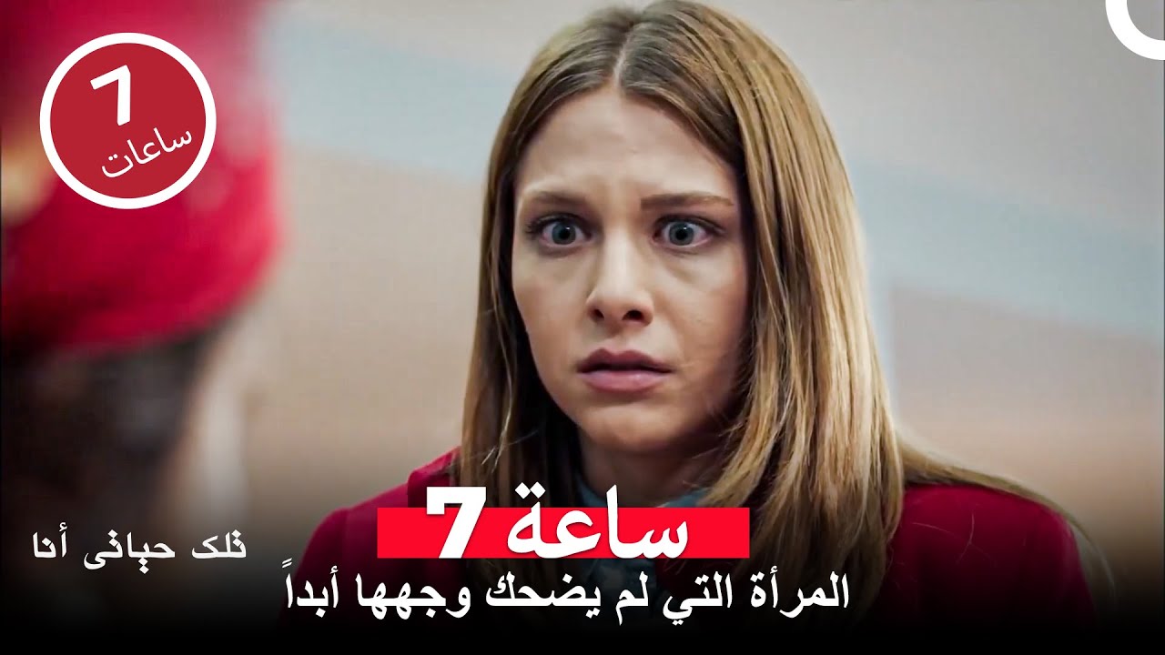 أيام صعبة تنتظر باهار – O Hayat Benim مسلسل تلك حياتي أنا