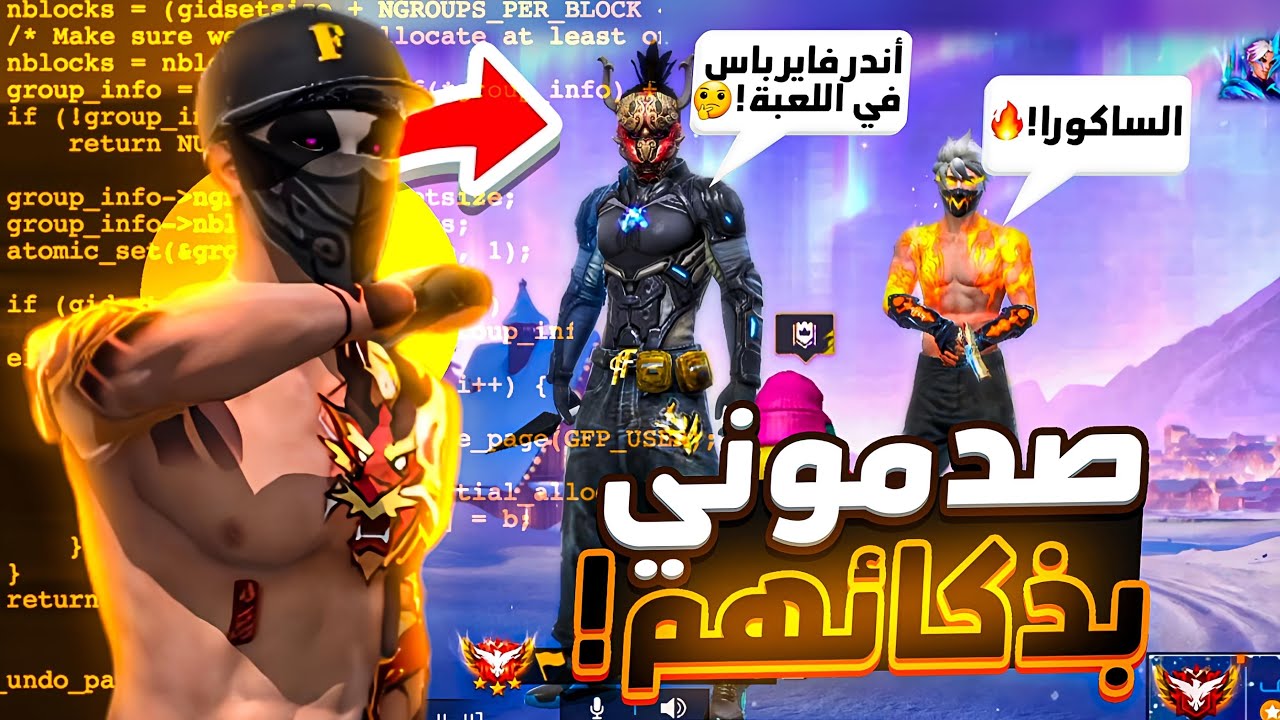 جاوب على السؤال واربح كود (اسئلة عن فري فاير) !!🤑🔥