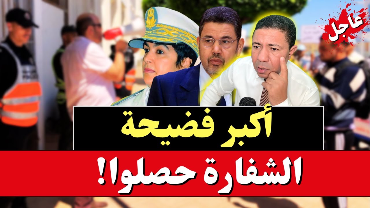 عاجل….. أكبر فضيحة: الشفارة حصلوا