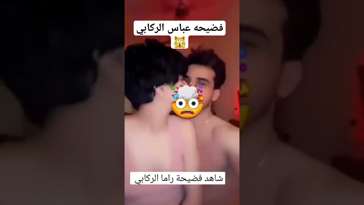 شاهد فضيحه عباس الركابي قبل الحذف