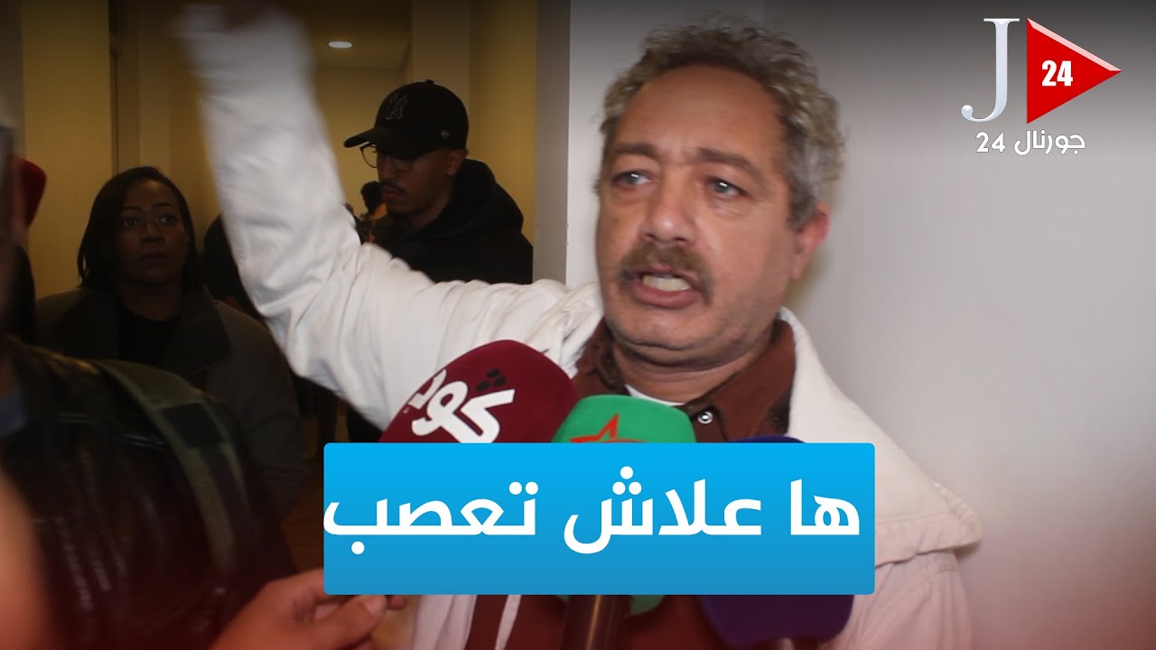 رفيق بوبكر ينفجر بسبب فلم سعيد الناصري “نايضة”وها علاش تعصب