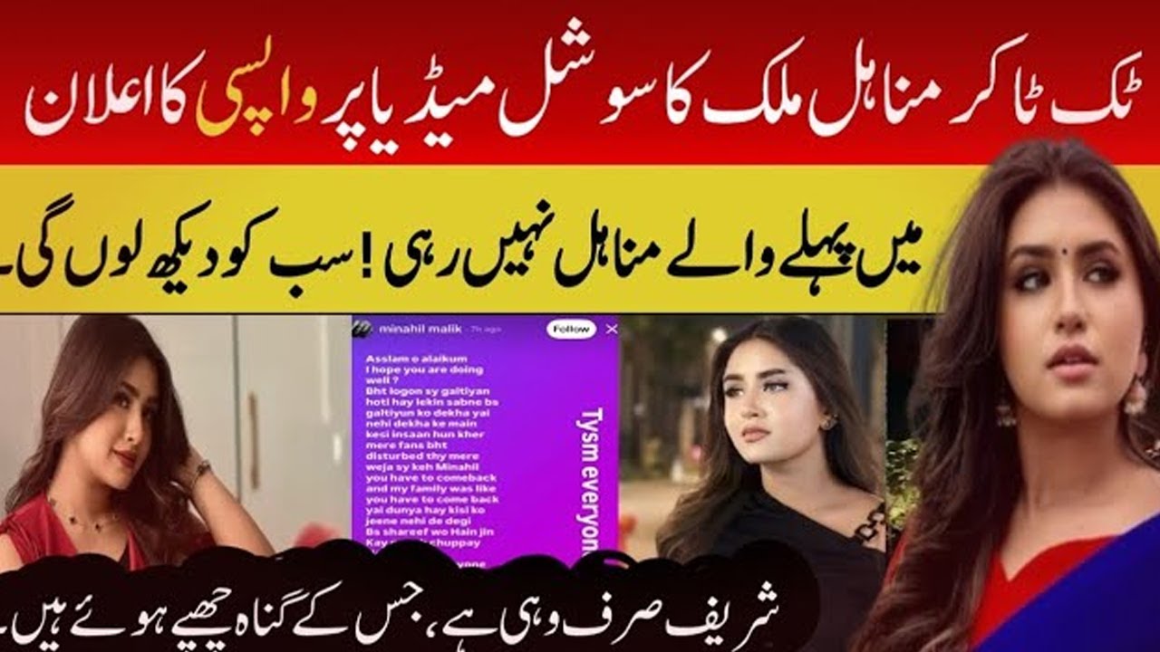 🎥 Tiktoker Minahil Malik Returns to Social Media 💥 | Reveals All Secrets After Viral Video Scandal 😱