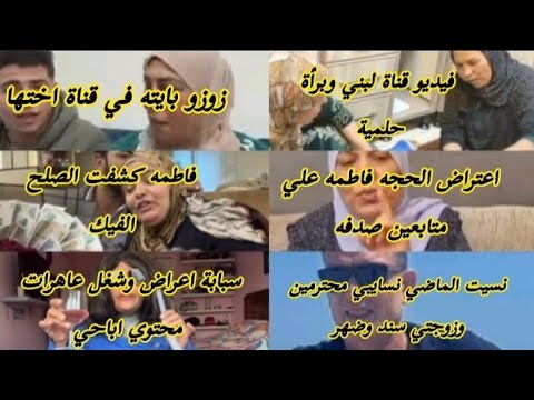 زوزو كفاية خبث فيديو لبني شاهد علي حلمية/صلح صدفه وكريم الفيك/رد طليق مغتربه/لايف اباحي/برأة عبير