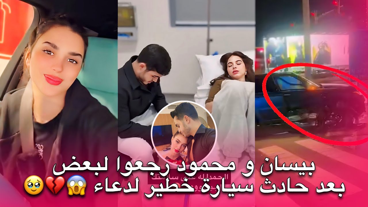 محمود يركض للمستشفى و يصالح بيسان بعد انهيارها بسبب حادث سيارة خطير لميس دعاء 😱‼️ بعد الخلاف