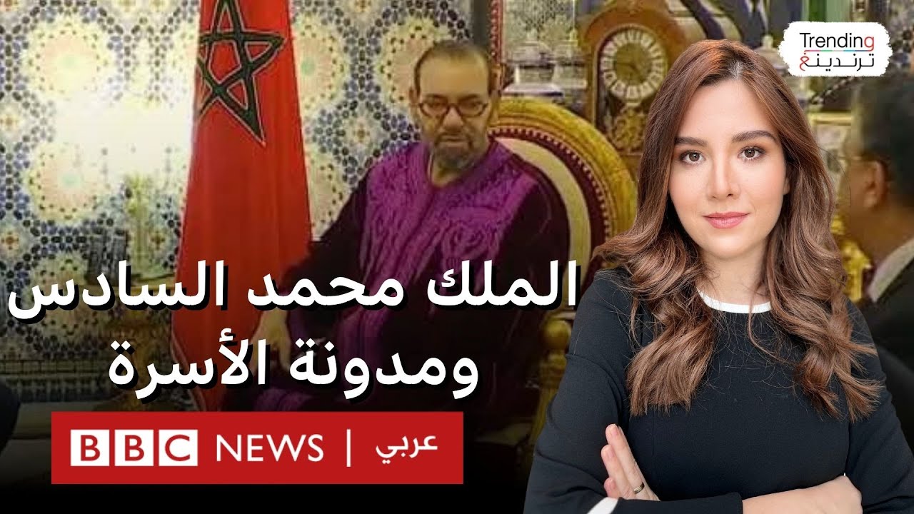 الملك محمد السادس يأمر بمراجعة مدونة الأسرة في المغرب