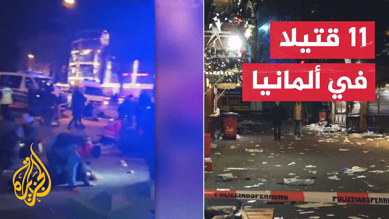 صحيفة بيلد الألمانية: 11 قتيلا على الأقل ونحو 80 مصابا جراء حادثة الدهس