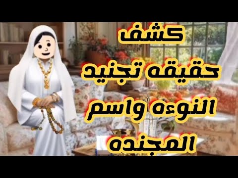 فضيحة نوءة علي يدي . حق الرد علي المطبلتيه وامها